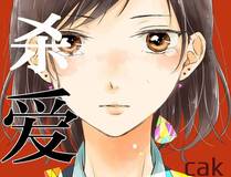 灵兽契约漫画封面